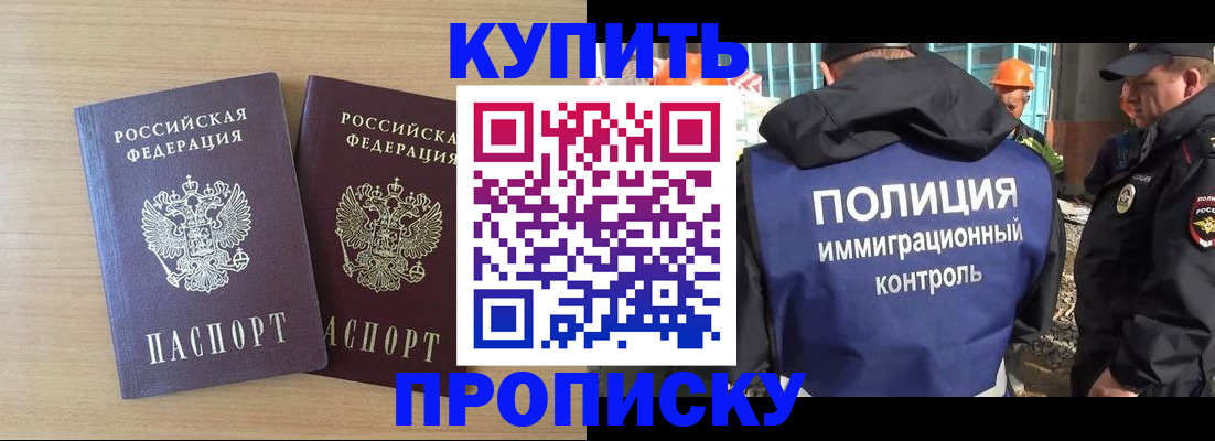 купить прописку в Шумерле